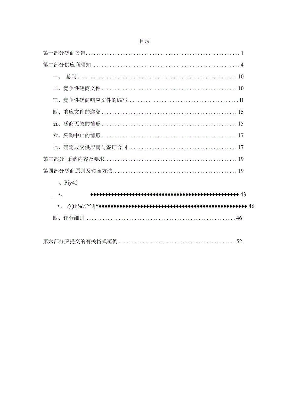 安全观测项目（两年）招标文件.docx_第2页