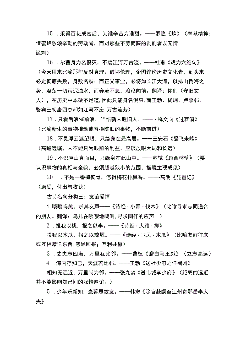 作文中常用到的古诗句写作文必备古诗句.docx_第3页