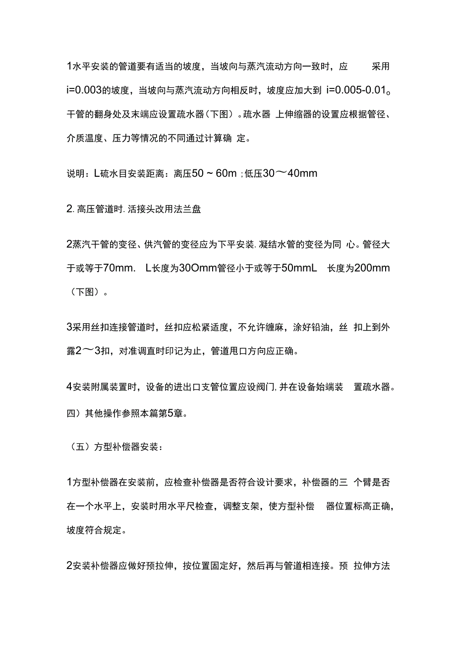 室内蒸汽管道及附属装置安装技术交底全套.docx_第3页