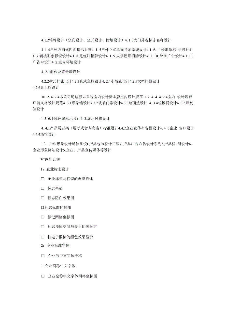 VI设计系统内容(正稿)..docx_第3页