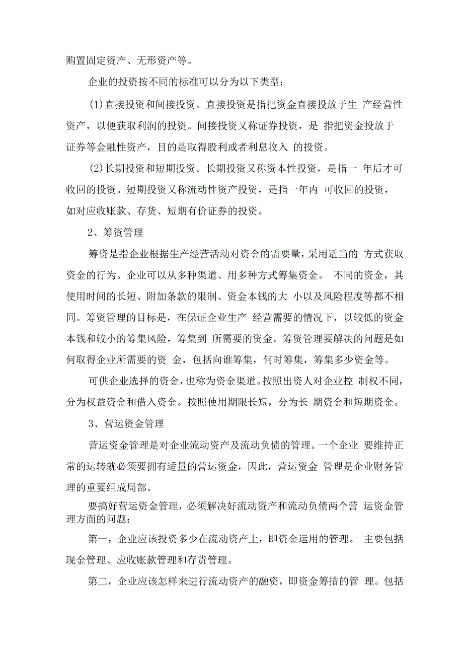 财务管理专业毕业论文.docx_第2页