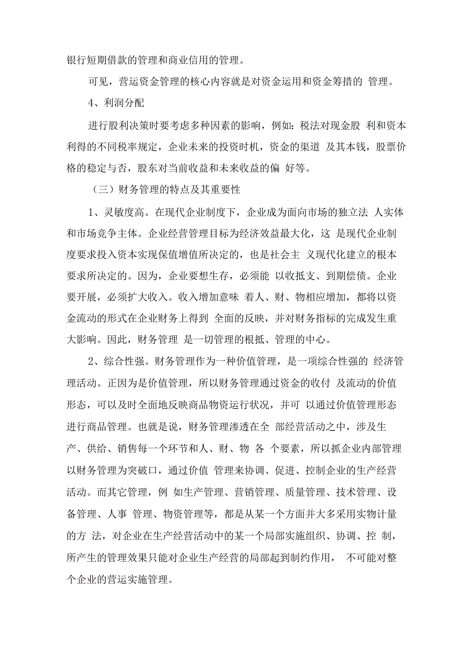 财务管理专业毕业论文.docx_第3页