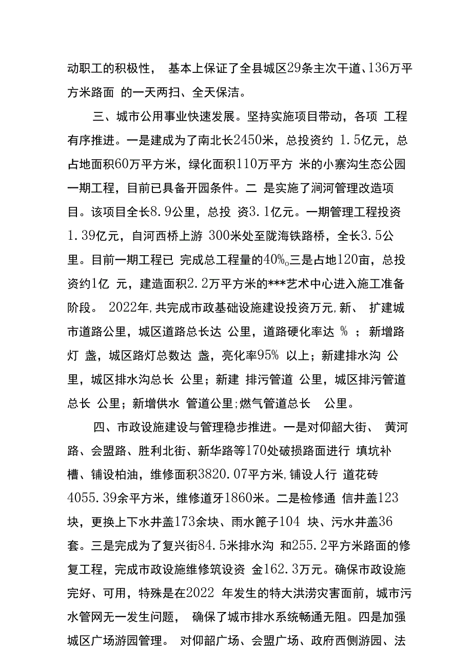 城市精细化管理工作汇报.docx_第3页