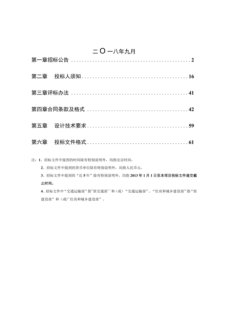 宜昌至张家界高速公路当阳至枝江段_沪渝高速公路.docx_第2页