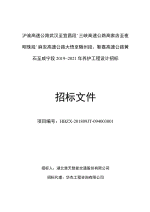 宜昌至张家界高速公路当阳至枝江段_沪渝高速公路.docx