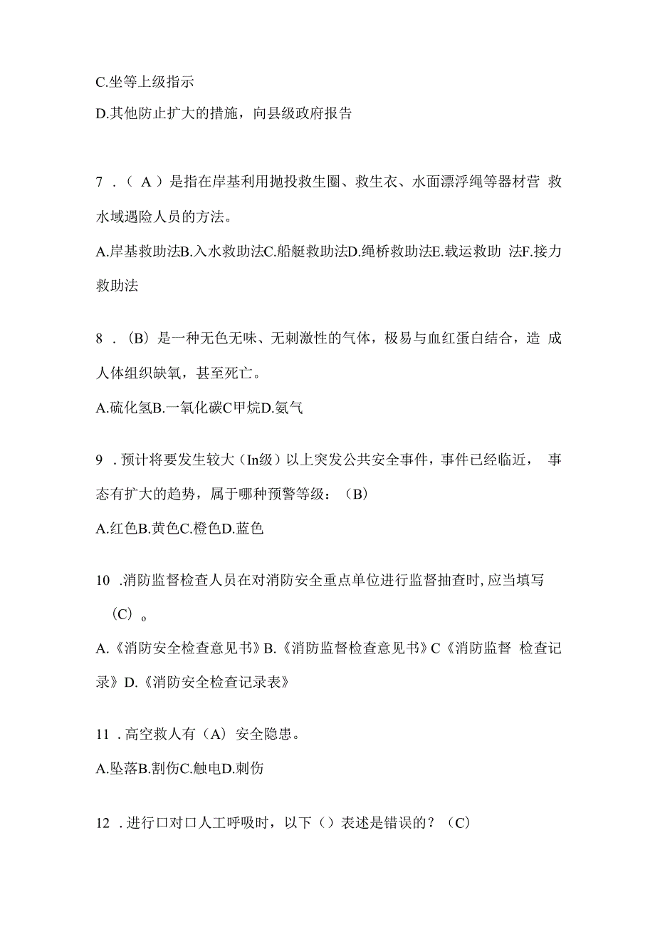 陕西省延安市公开招聘消防员自考笔试试卷含答案.docx_第2页