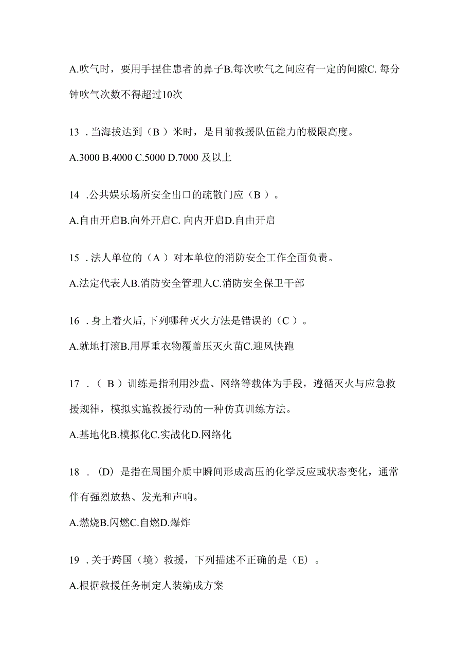 陕西省延安市公开招聘消防员自考笔试试卷含答案.docx_第3页