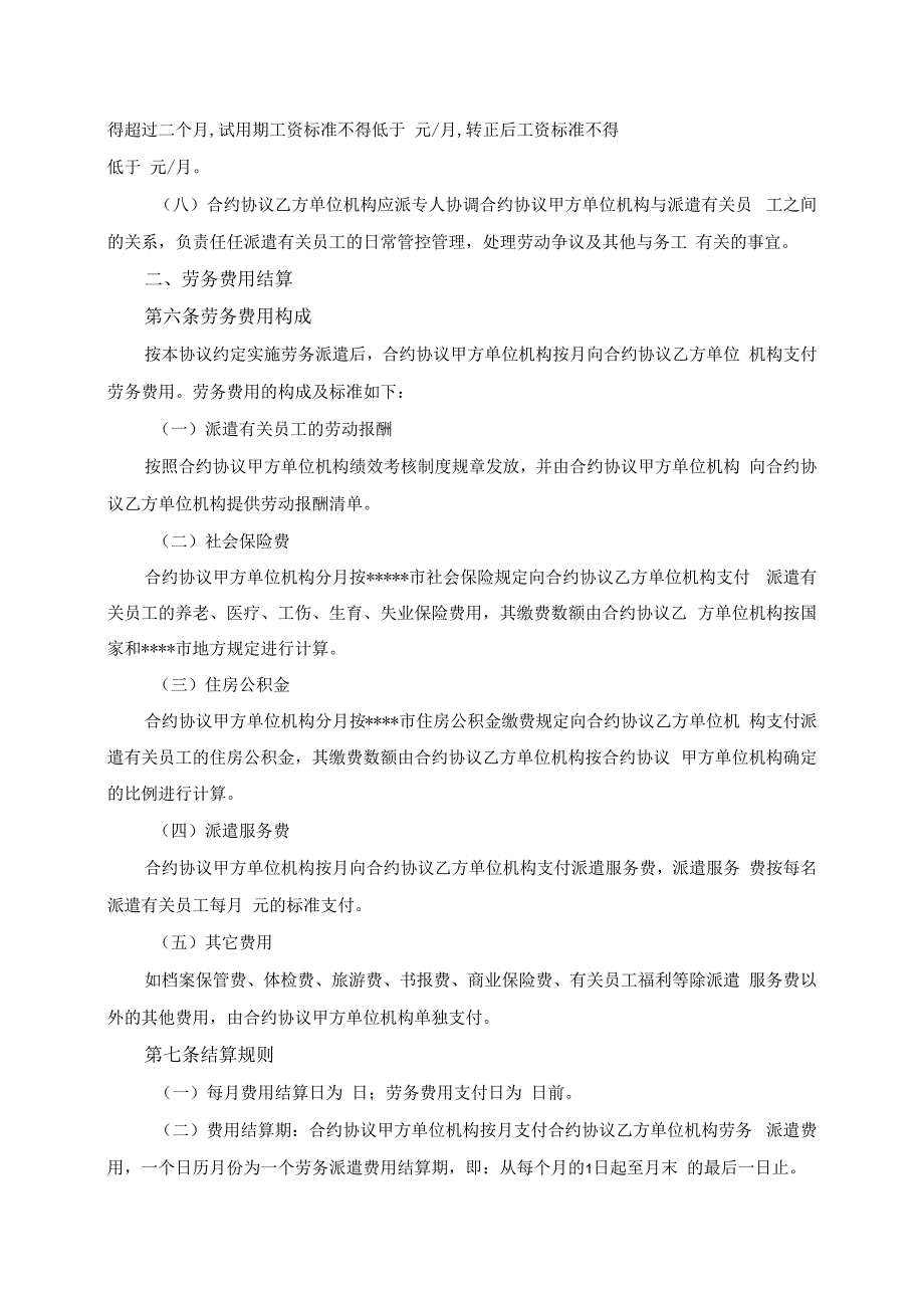 合同模板劳务派遣协议标准版范本.docx_第3页