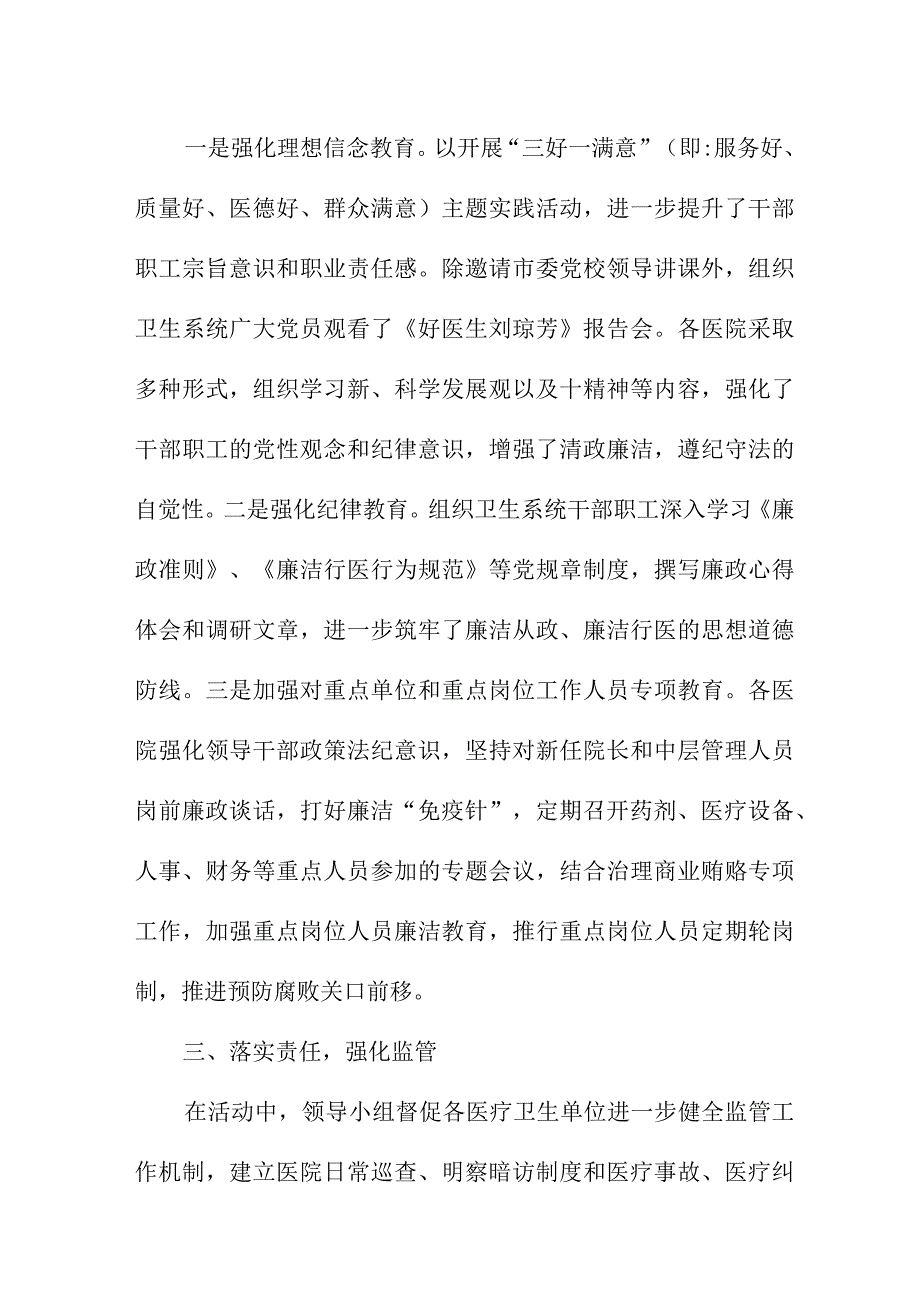 2023年二甲清廉医院党风廉政建设工作总结 六篇 (精编).docx_第2页