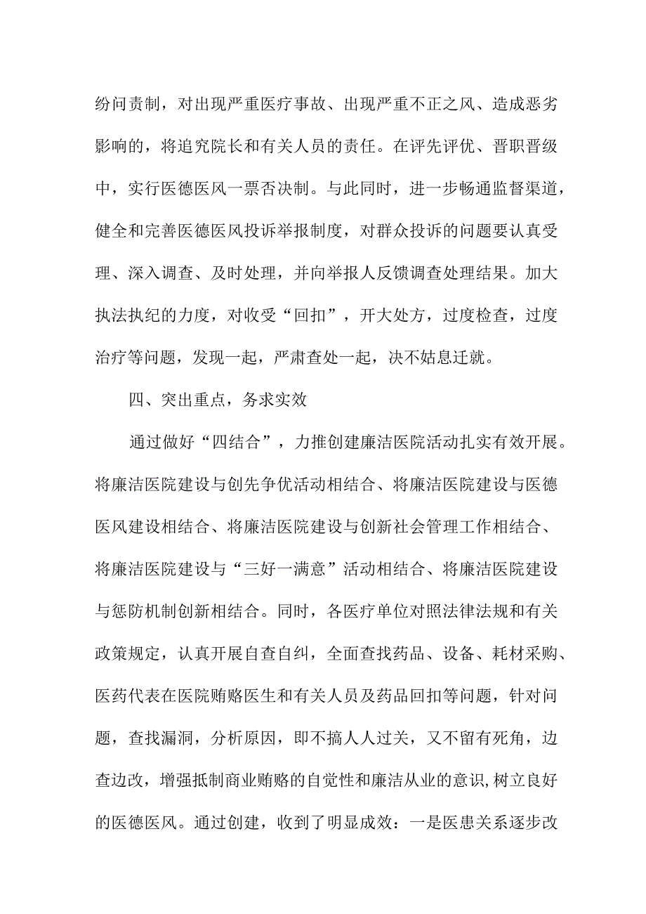 2023年二甲清廉医院党风廉政建设工作总结 六篇 (精编).docx_第3页