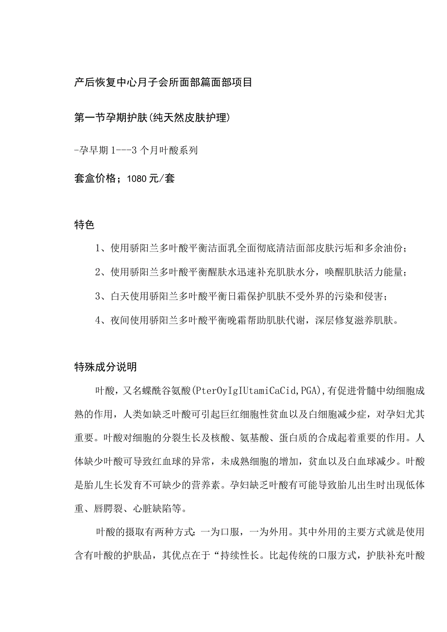 产后恢复中心月子会所面部篇面部项目.docx_第1页