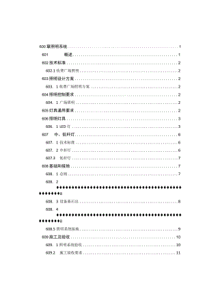 武汉至监利高速洪湖至监利段机电工程招标文件术规范 照明系统.docx