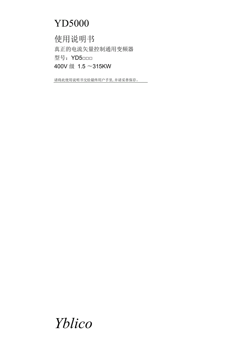 优利康变频器5000说明书.docx_第1页