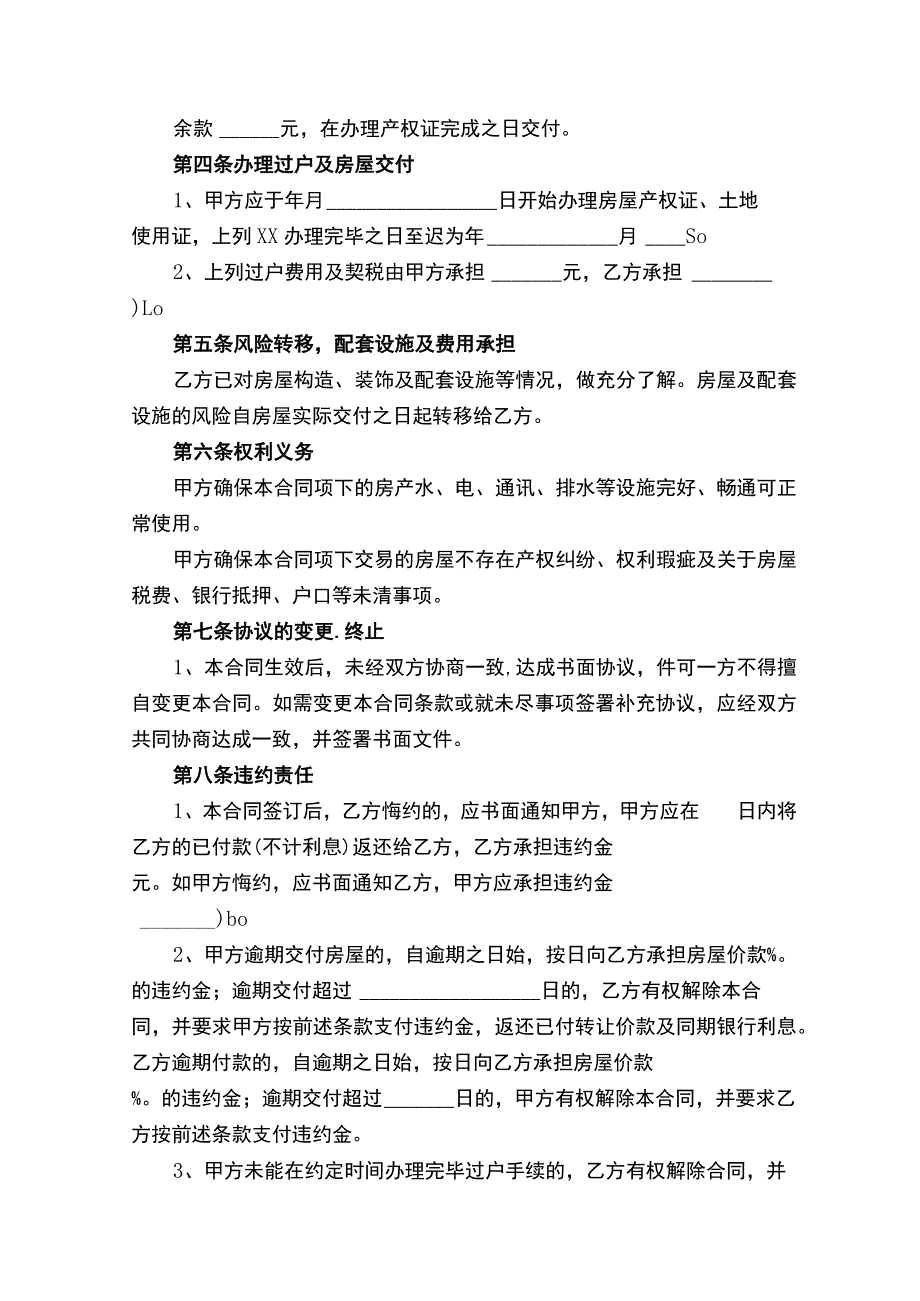 二手房买卖合同（通用12篇）.docx_第2页