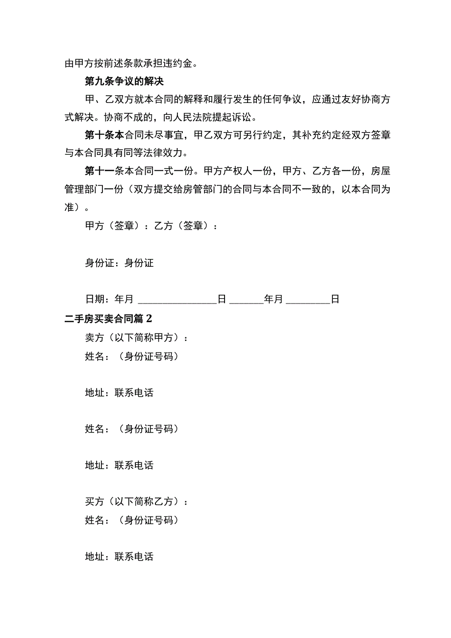 二手房买卖合同（通用12篇）.docx_第3页