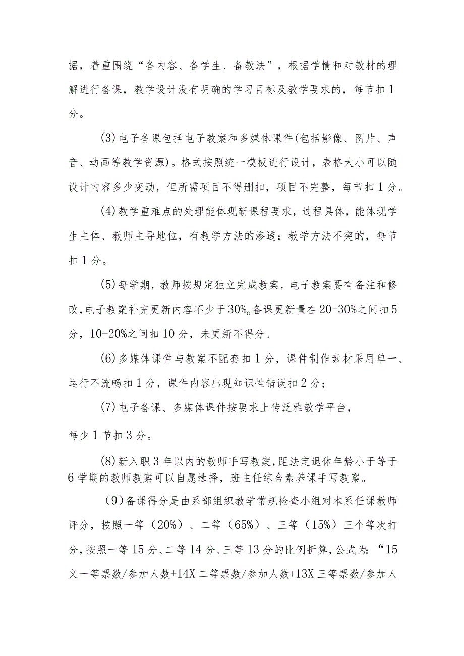 职业中等专业学校教学常规管理办法.docx_第2页