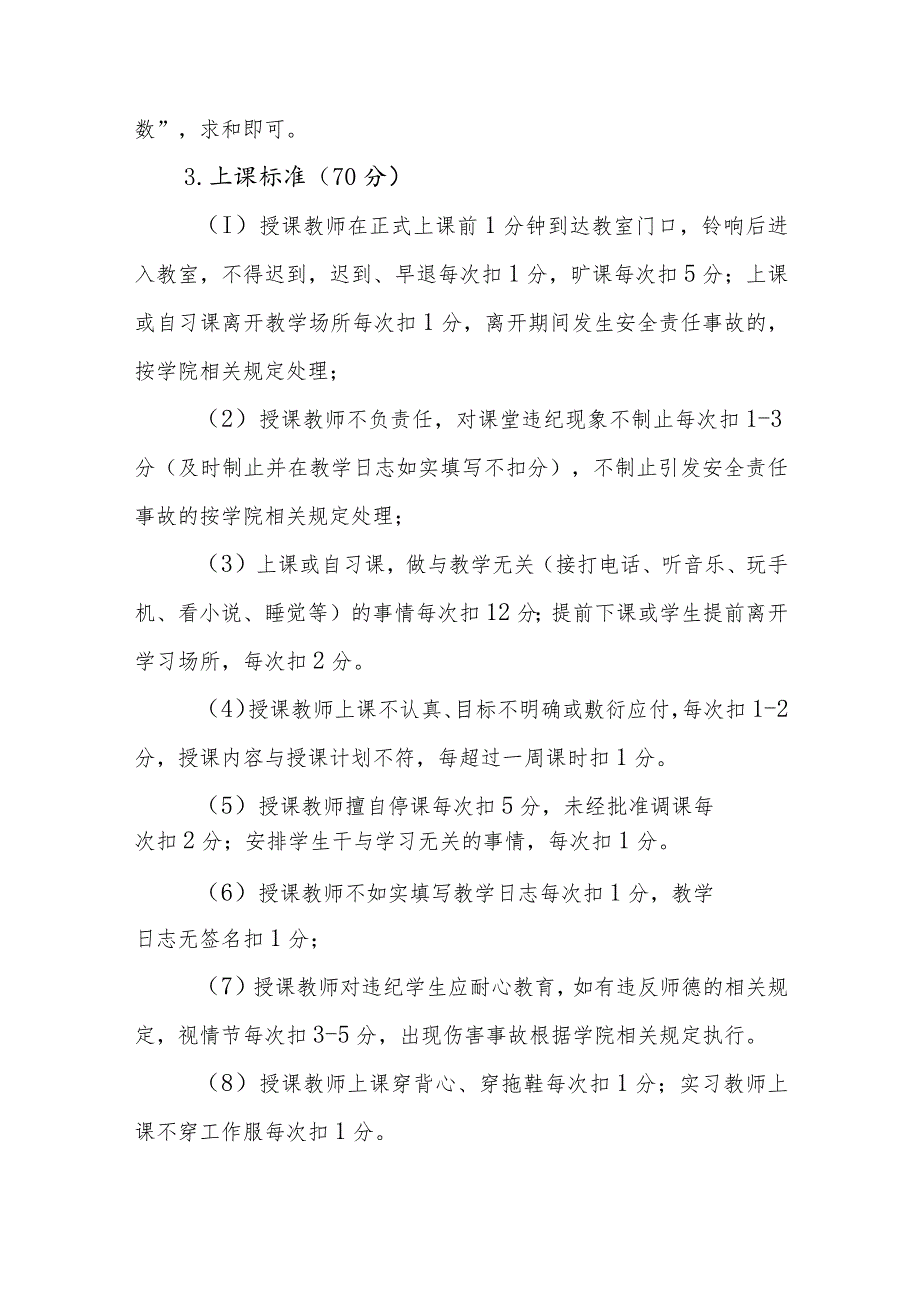 职业中等专业学校教学常规管理办法.docx_第3页