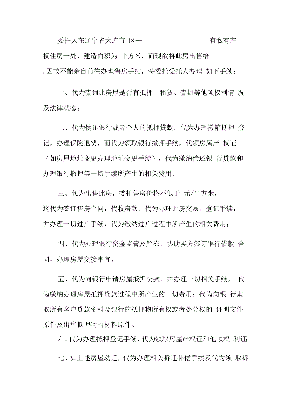 授权委托书集合9篇(精品模板).docx_第3页