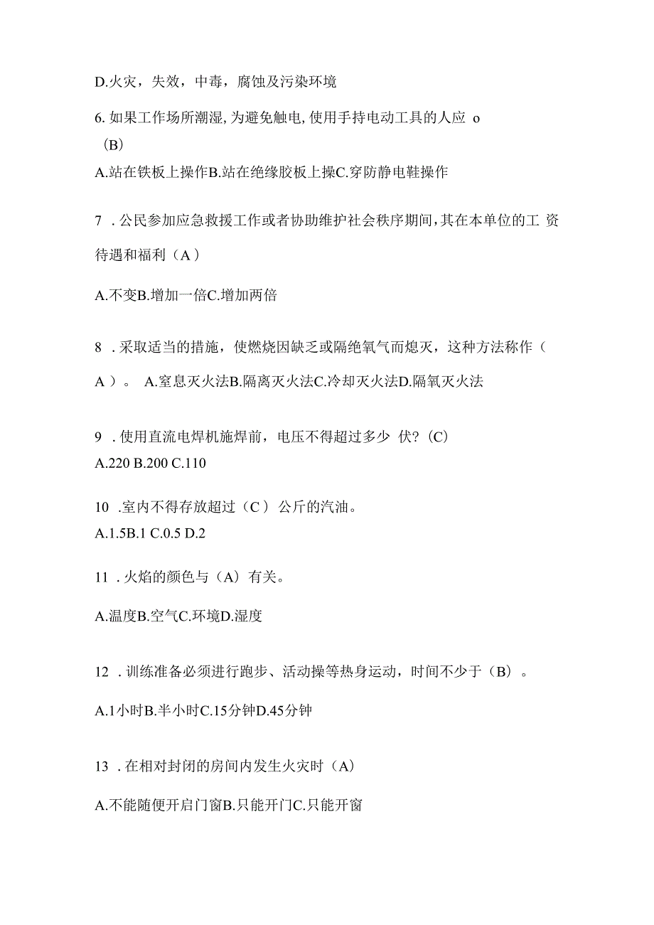 陕西省汉中市公开招聘消防员模拟一笔试卷含答案.docx_第2页