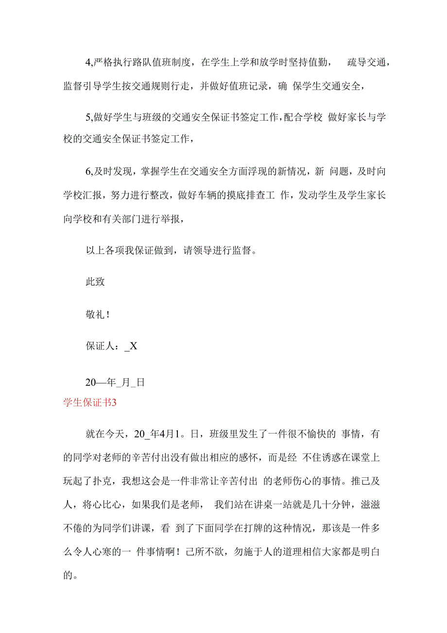 学生保证书(15篇).docx_第3页