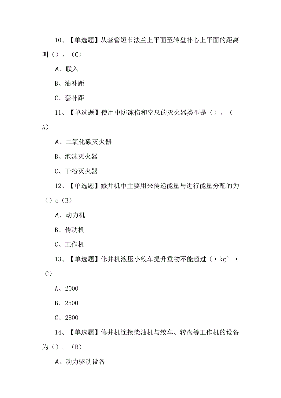 2023年井下司钻练习题第99套.docx_第3页