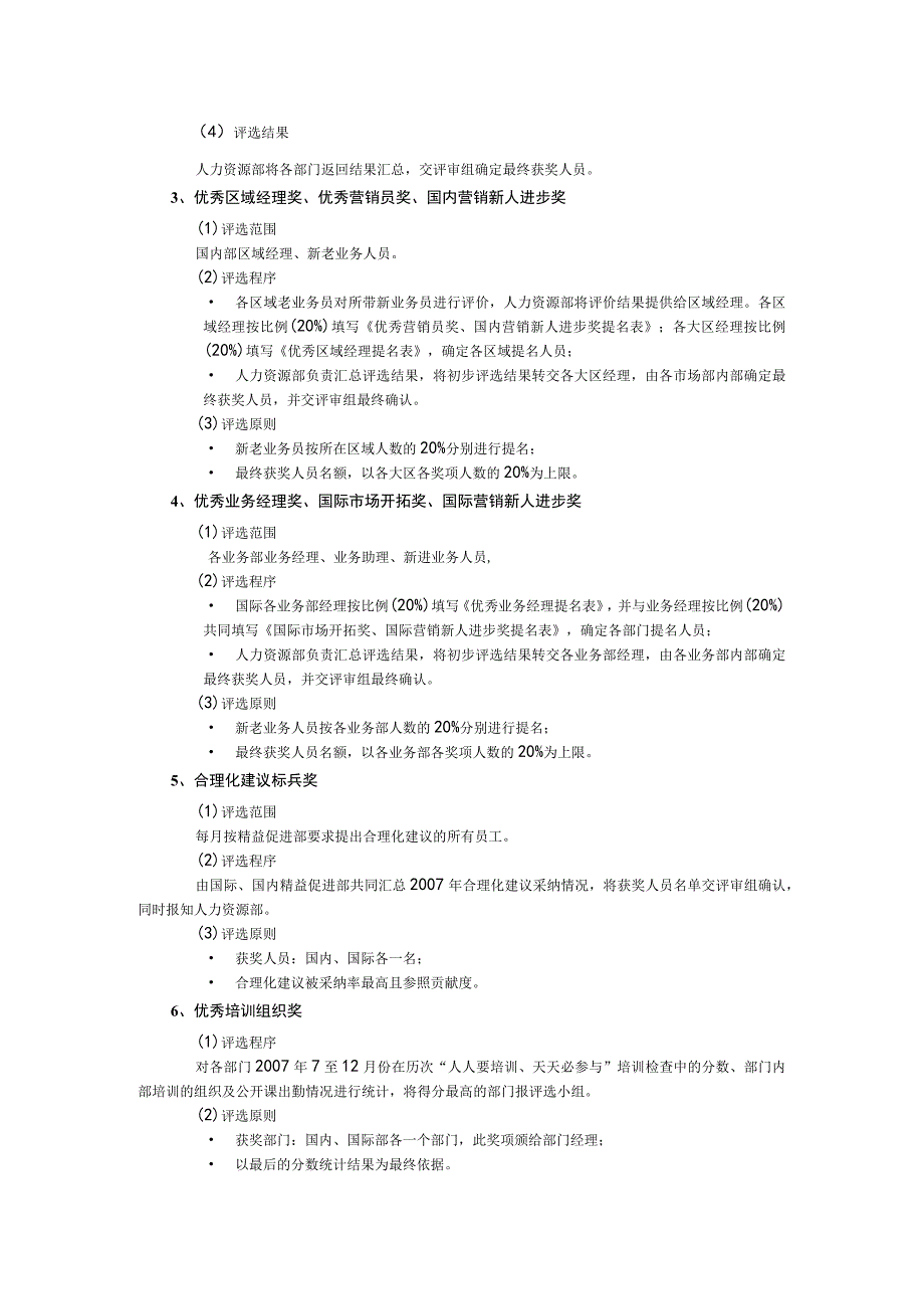 年度优秀员工评选实施方案（范例3个）.docx_第2页