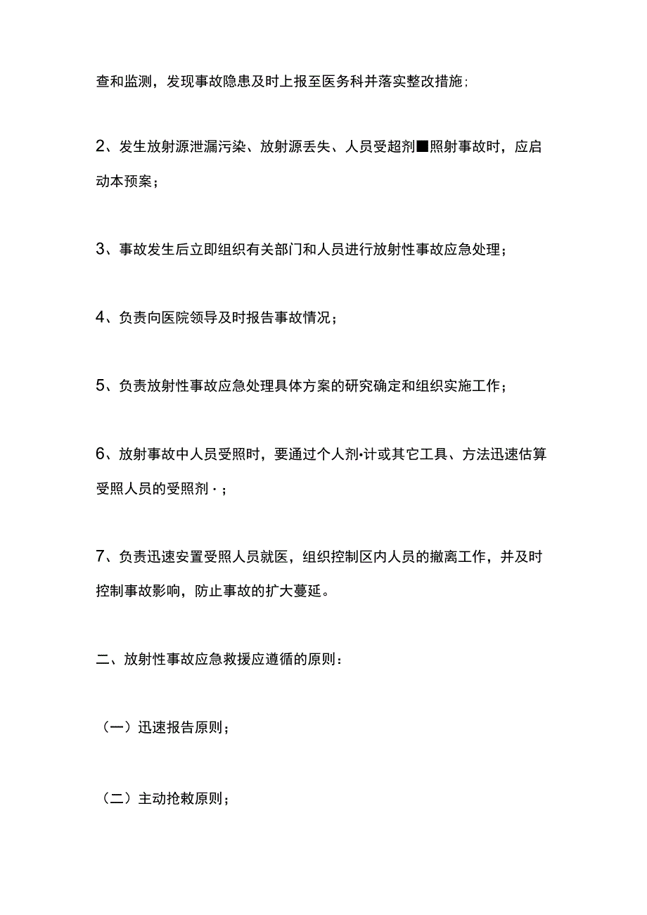 CT放射事件应急处理预案.docx_第2页