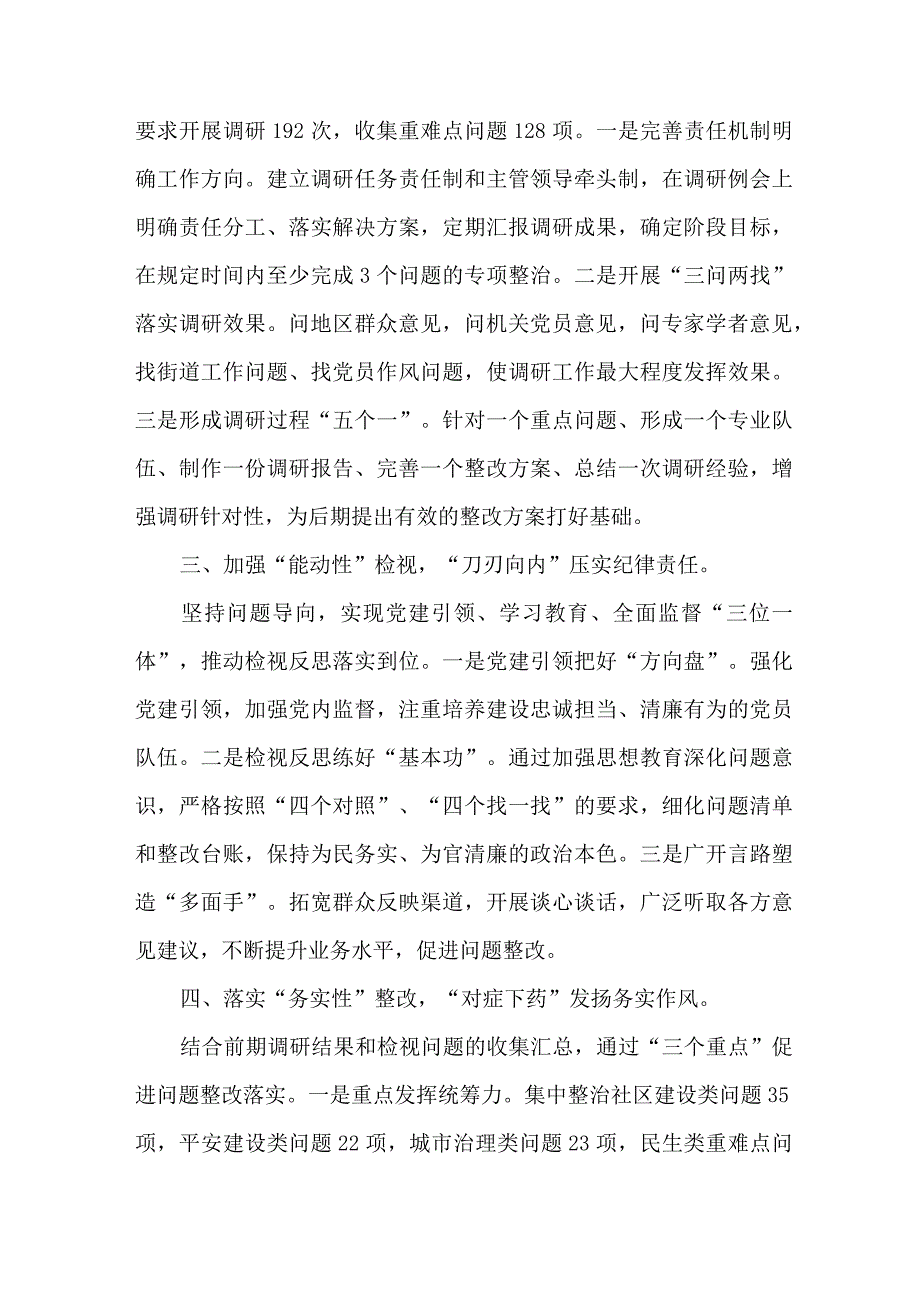 2023年机关事业单位第一阶段思想主题教育工作总结（5份）.docx_第2页