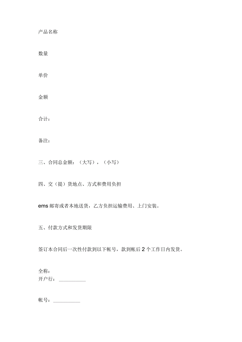 设备运维合同模板.docx_第2页