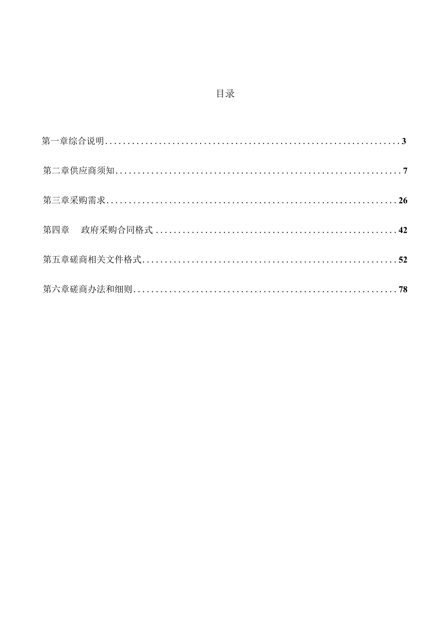 日常广告制作宣传项目招标文件.docx_第2页