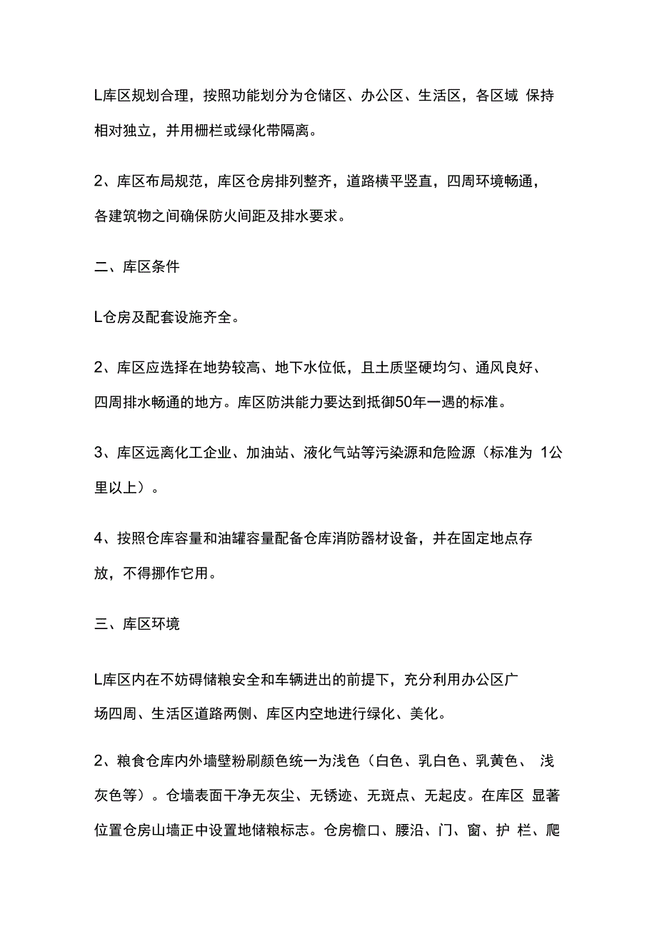 仓储精细化管理办法.docx_第2页