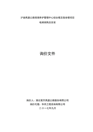 沪渝高速公路排湖养护管理中心综合楼.docx