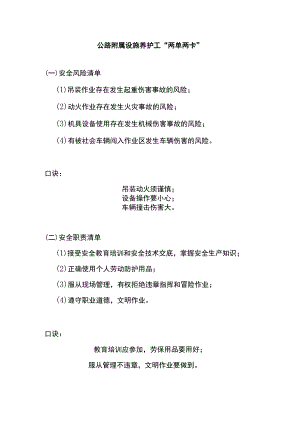 公路附属设施养护工“两单两卡”.docx