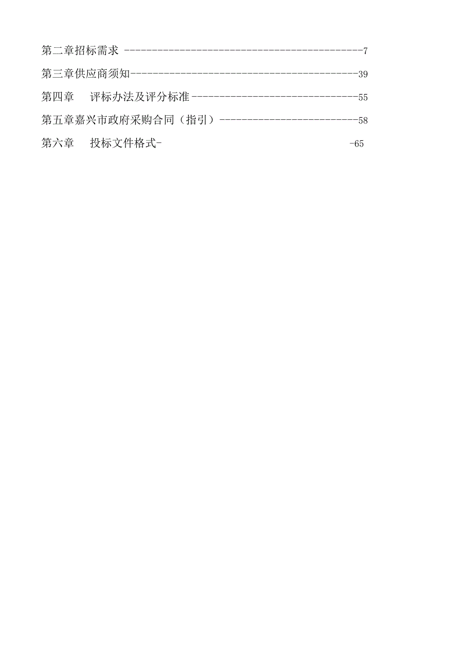 机械设计及制造实验室设备采购项目（第二次）招标文件.docx_第2页