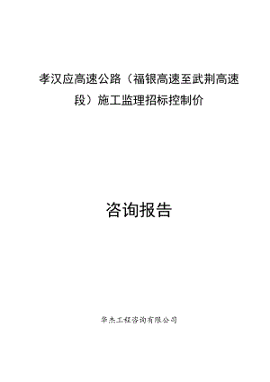 监理工程师办公设施费用单价及计算编制.docx