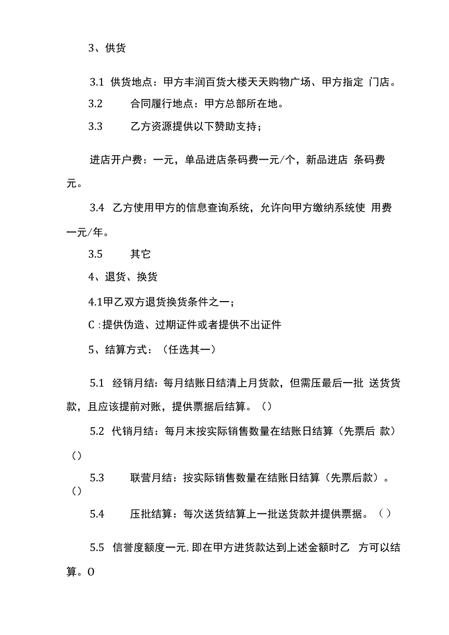 商场购销合同.docx_第2页