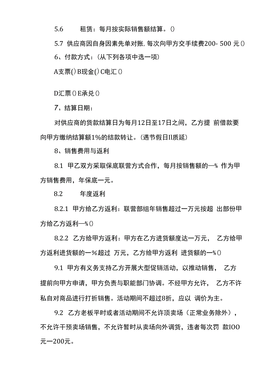 商场购销合同.docx_第3页