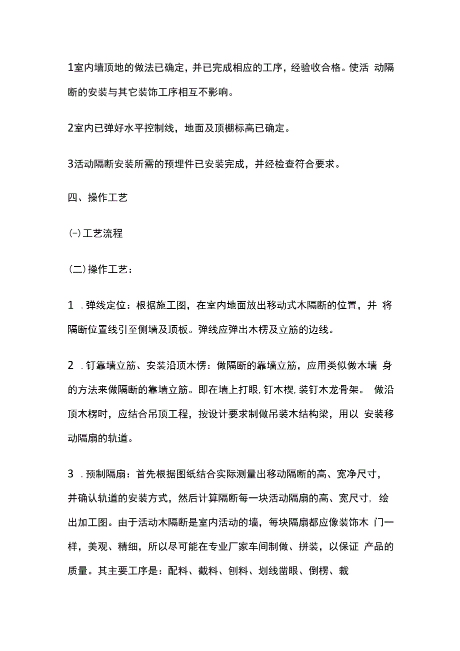 活动隔断工程技术交底全套.docx_第2页