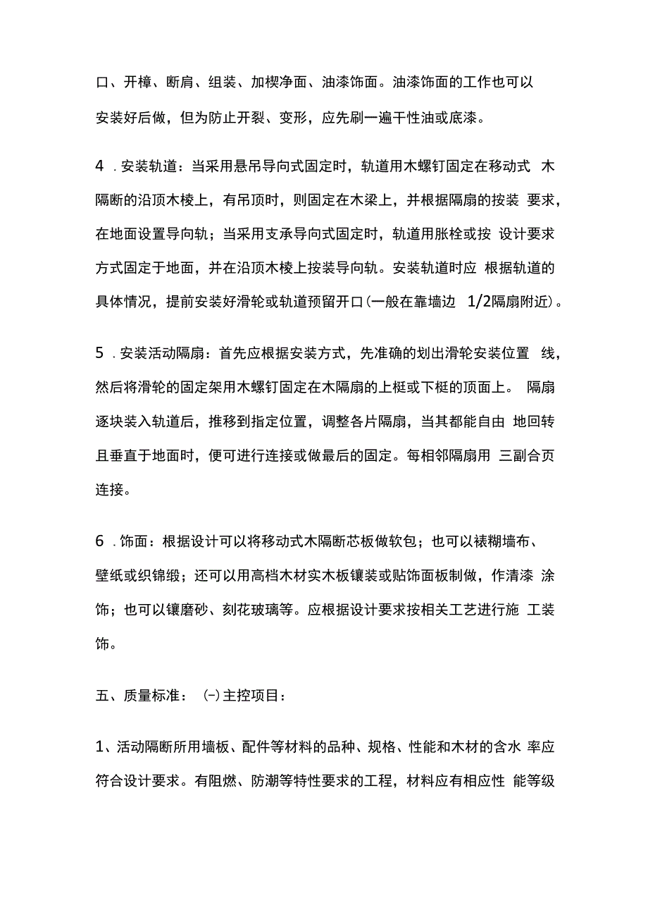 活动隔断工程技术交底全套.docx_第3页