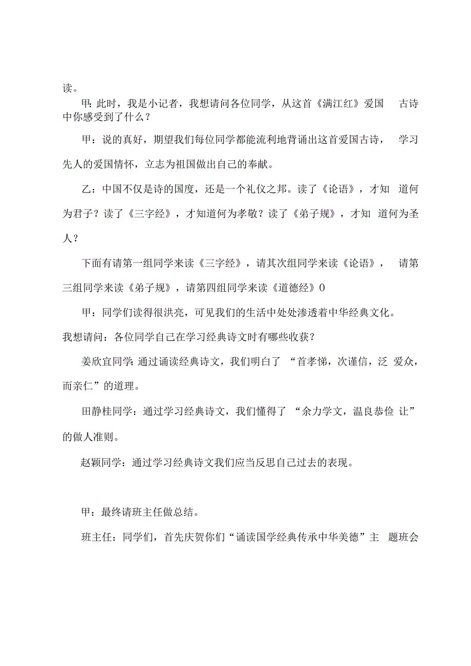 “诵读国粹经典传承传统美德”主题班会教案.docx_第3页