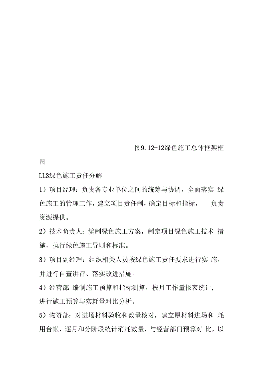 城市地下综合管廊PPP项目绿色施工组织管理方案.docx_第3页