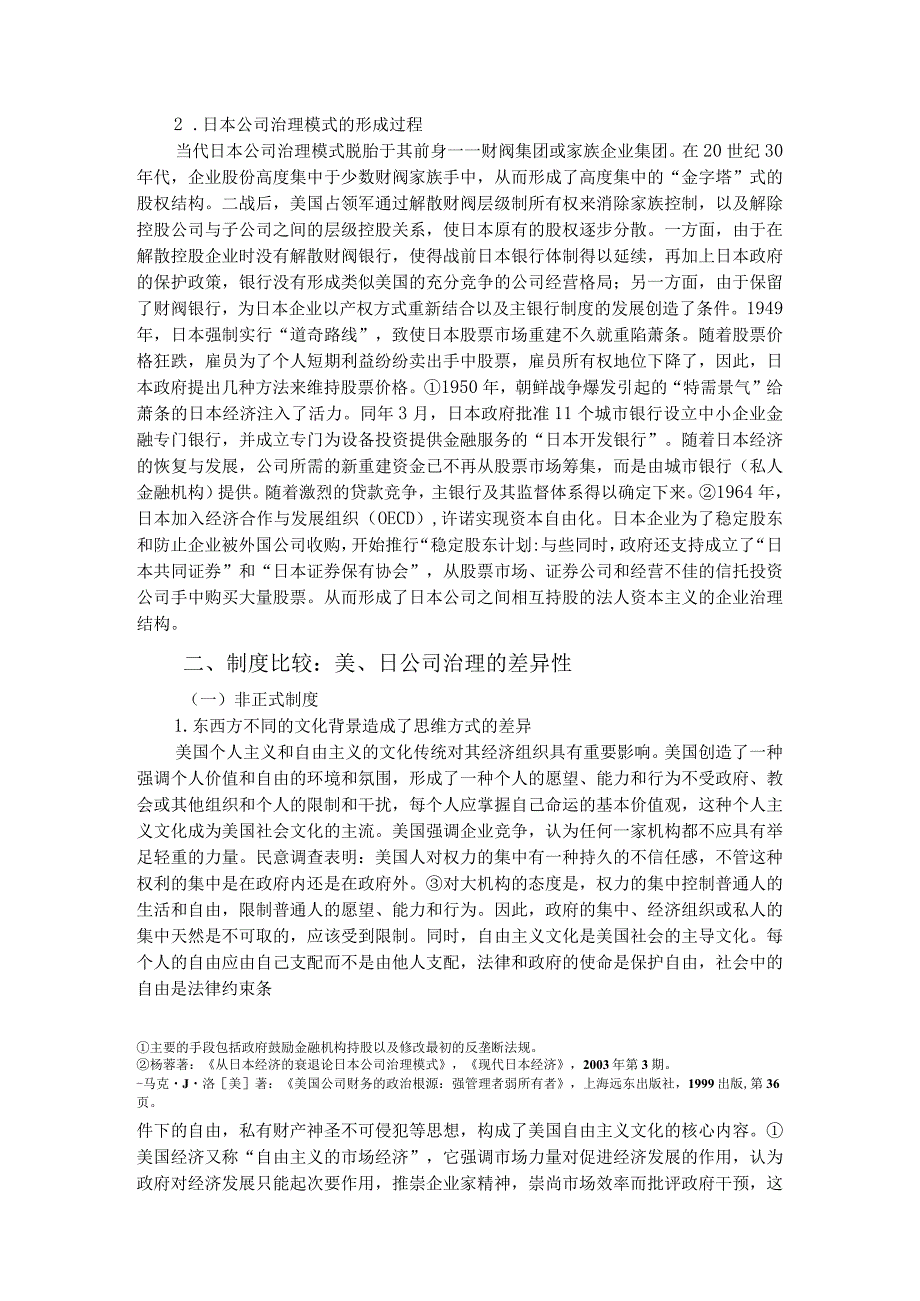 美、日公司治理的制度比较.docx_第2页