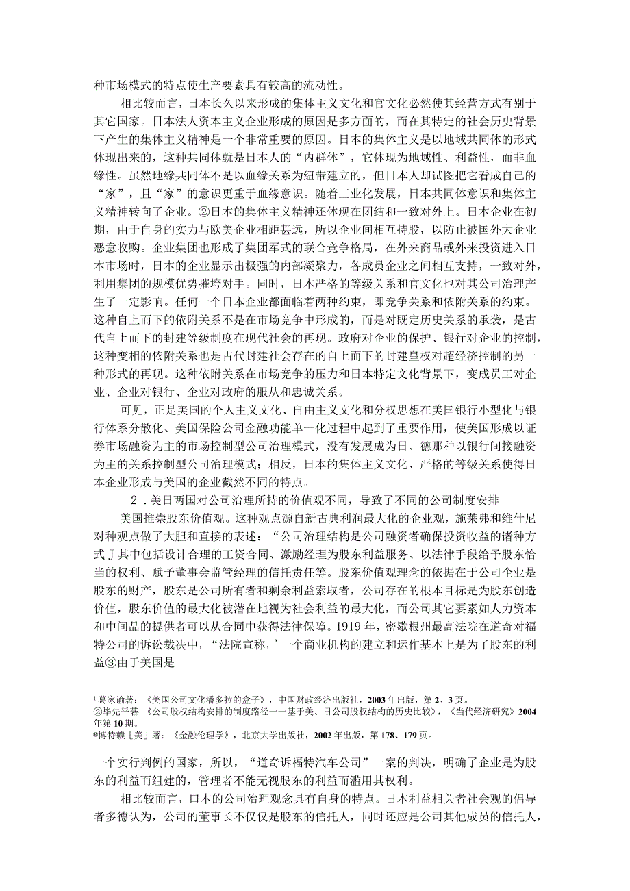 美、日公司治理的制度比较.docx_第3页