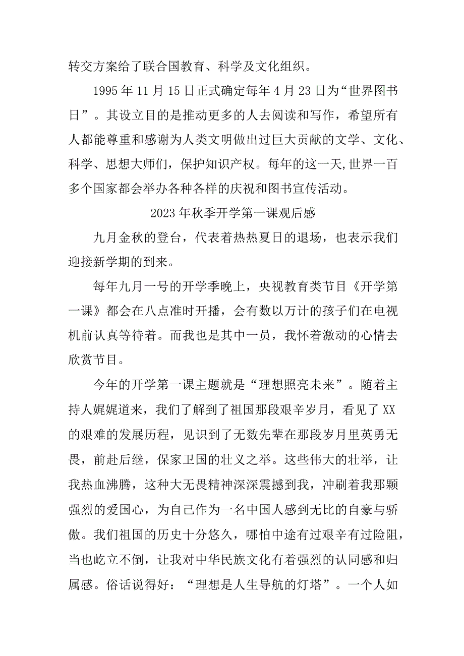 2023年中小学生观看秋季开学第一课观后感 合辑三篇 .docx_第3页