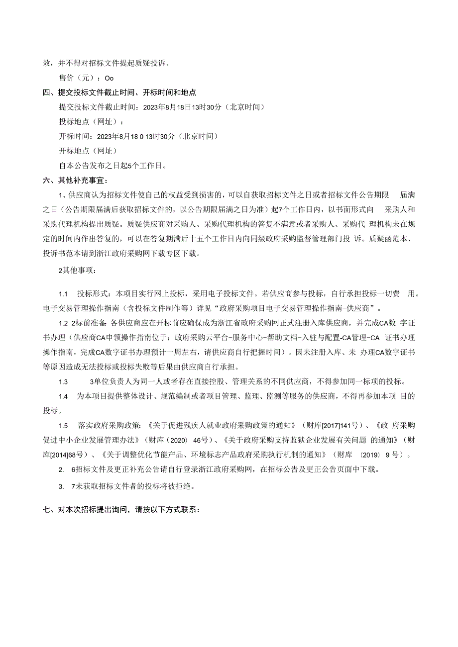 小学报告厅舞台音响、灯光设备采购项目招标文件.docx_第3页