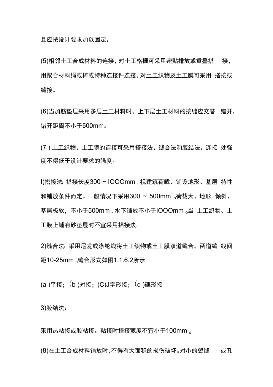 土工合成材料地基施工工艺全套.docx_第2页