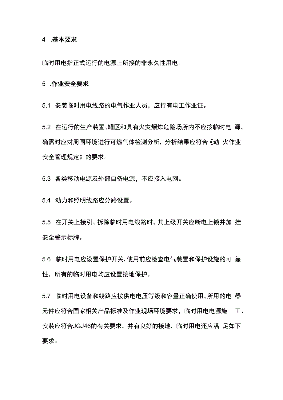 临时用电作业安全管理制度.docx_第2页