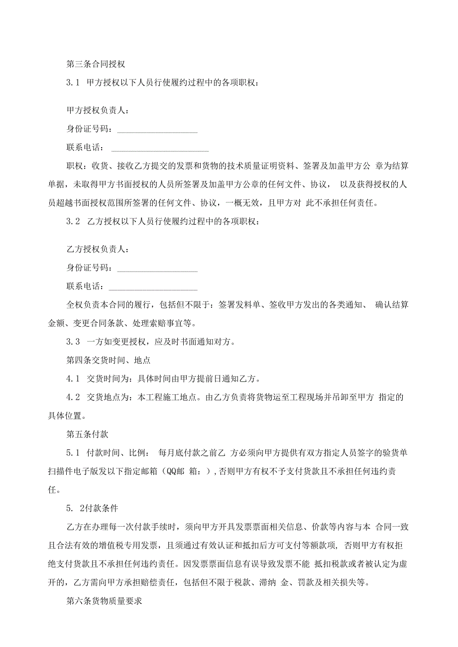 其它材料购销合同范本.docx_第2页