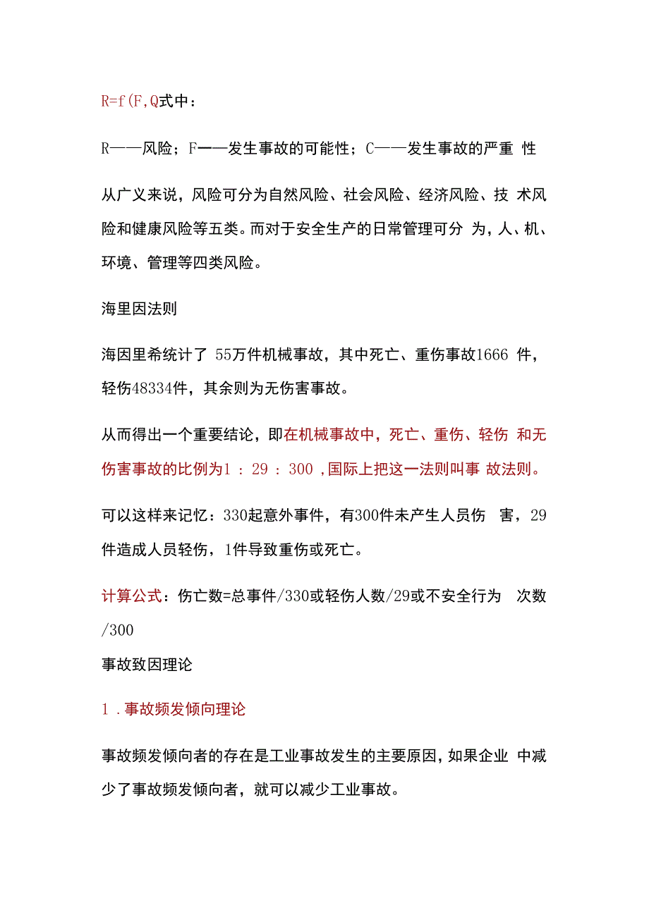 注安4大常考知识点汇总.docx_第2页