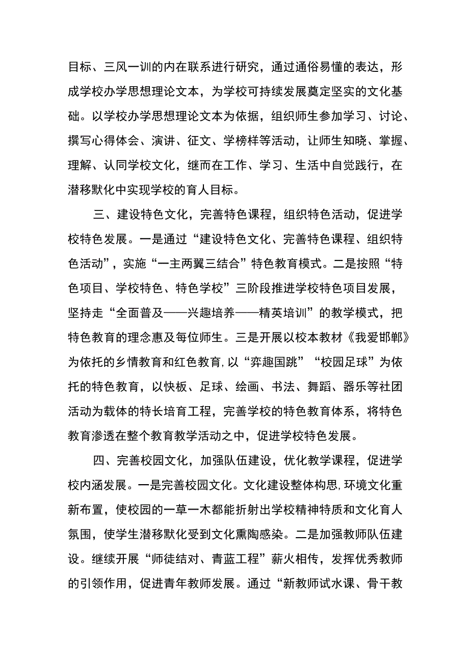 小学校长“解放思想 奋发进取”大讨论活动心得体会发言稿合集(四篇).docx_第3页